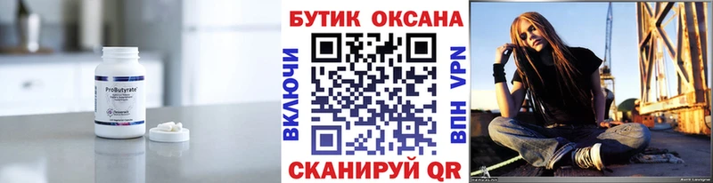 Бутират Butirat  Купить закладки  Чайковский 