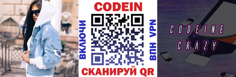 Codein напиток Lean (лин)  Купить где  Чайковский 